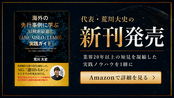 海外の先行事例に学ぶAI検索最適化（AIO/AISEO/LLMO）実践ガイド
