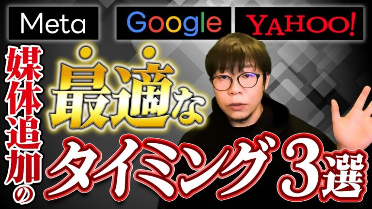 【有益】新規媒体を増やす最適なタイミング3選