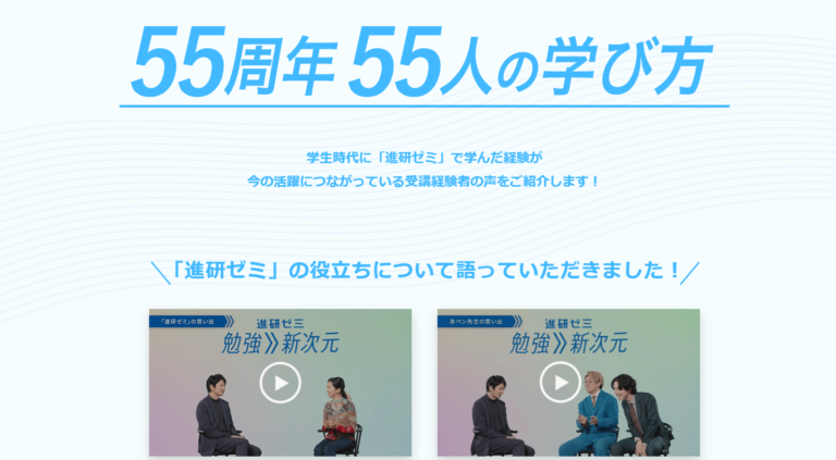 代表の荒川がベネッセ「進研ゼミ」の取材を受けました。