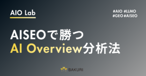 AISEOで勝つAI Overview分析法｜DataForSEO×Firecrawl×Claudeで自社ページの不足情報を見つける