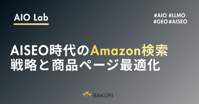 Amazon Rufusとは？AISEO時代のAmazon検索戦略と商品ページ最適化