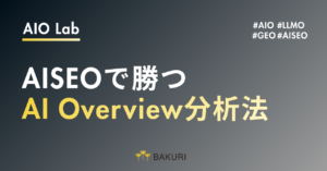 AISEOで勝つAI Overview分析法｜DataForSEO×Firecrawl×Claudeで自社ページの不足情報を見つける