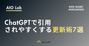 既存コンテンツをAISEO対応に刷新する方法｜ChatGPTで引用されやすくする更新術7選