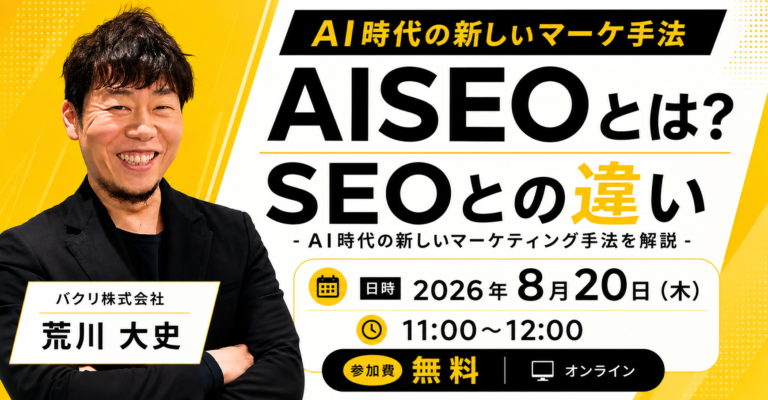 AISEOとは？SEOとの違い -AI時代の新しいマーケティング手法を解説 –