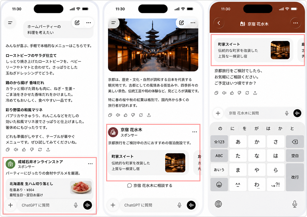 ChatGPT広告の実際の表示例（AI回答下部のSponsored枠）