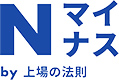 Nマイナス